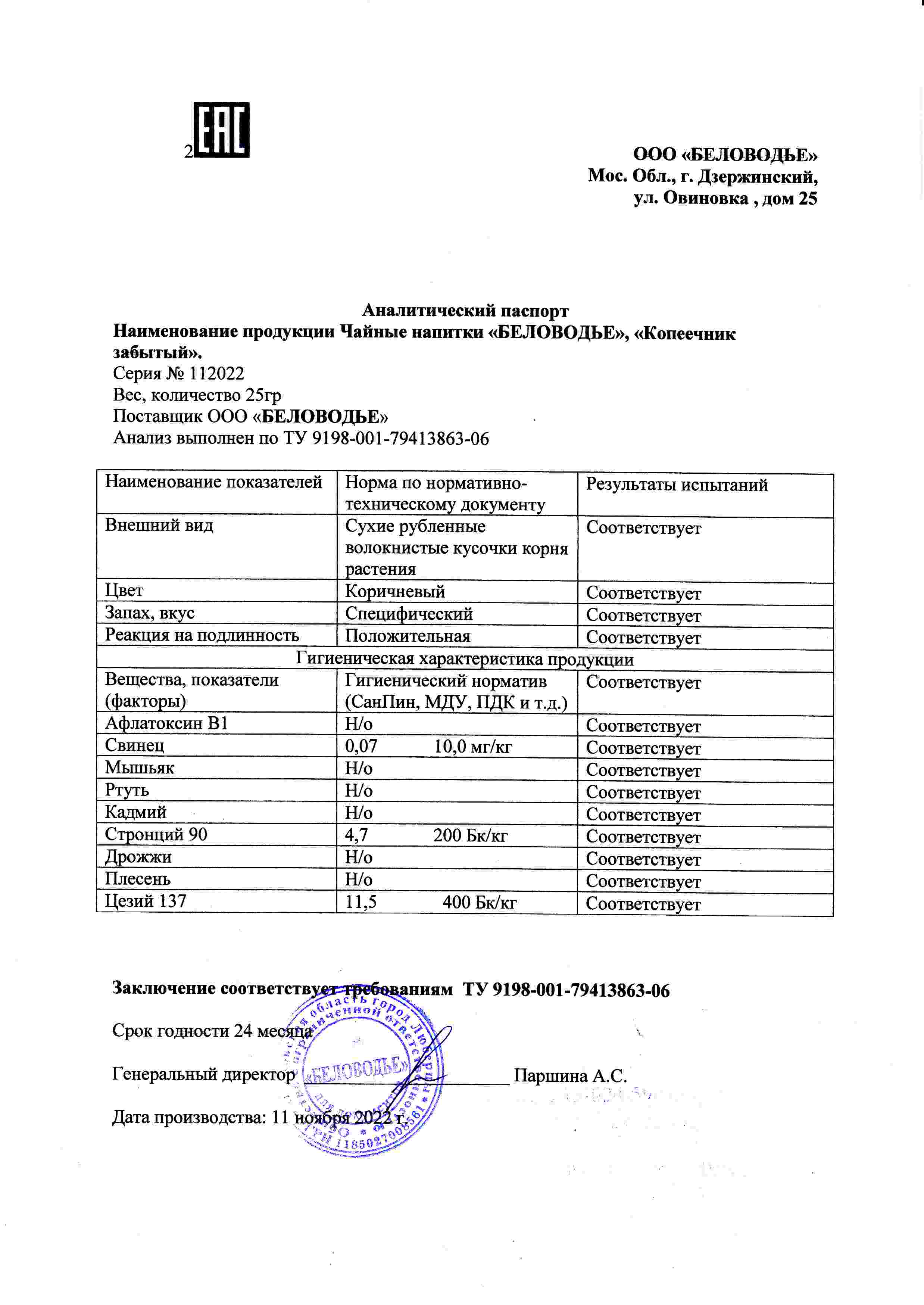 Паспорт №112022